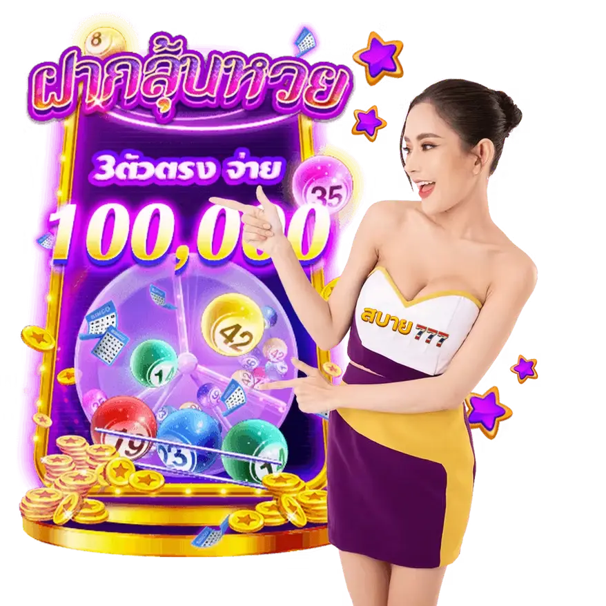 ฝากลุ้นหวย 3 ตัวตรง